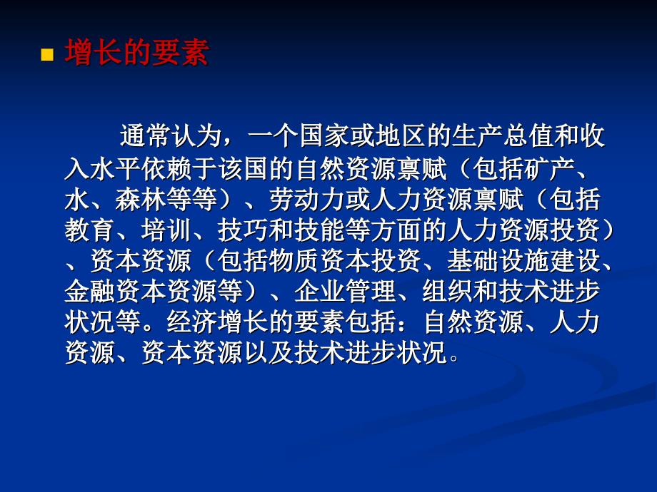 经济增长理论及其基准模型_第4页