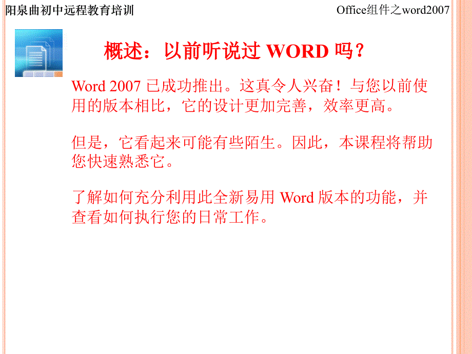 中文WORD基础培训教程_第3页