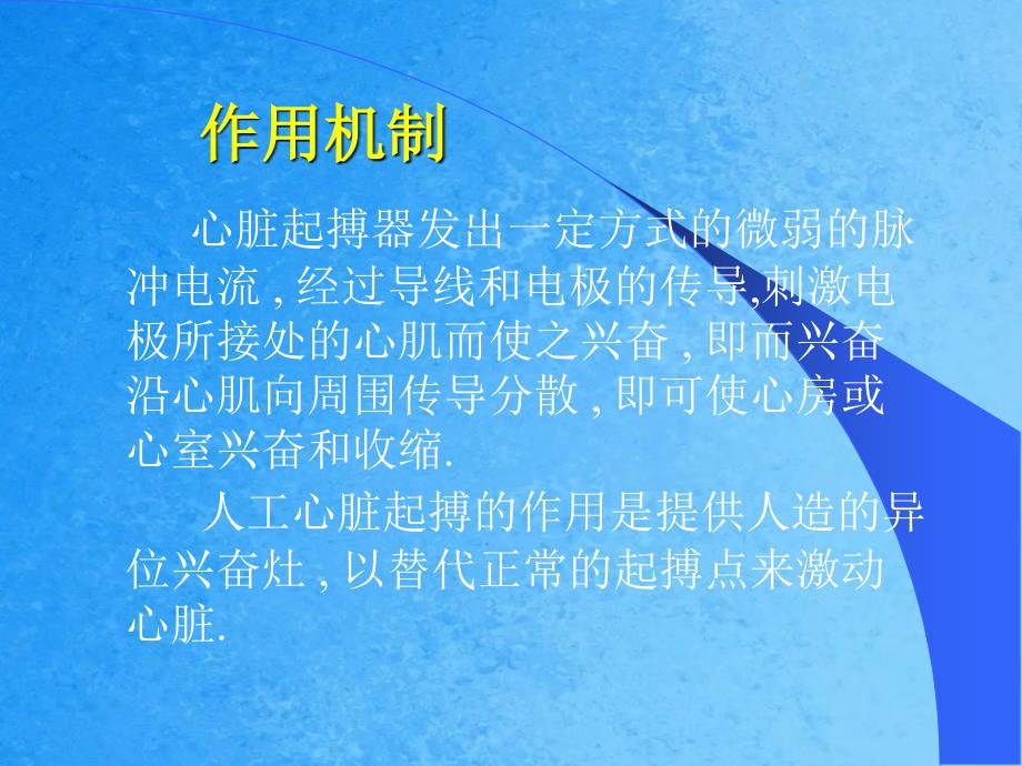 心脏起搏器的临床应用ppt课件_第3页