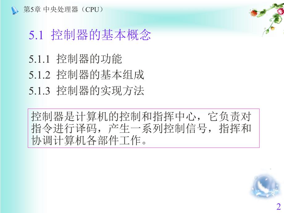 第5章中央处理器（CPU）_第2页