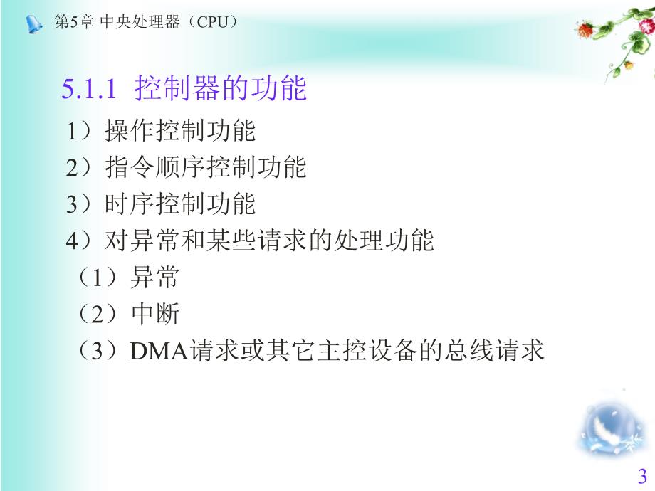 第5章中央处理器（CPU）_第3页