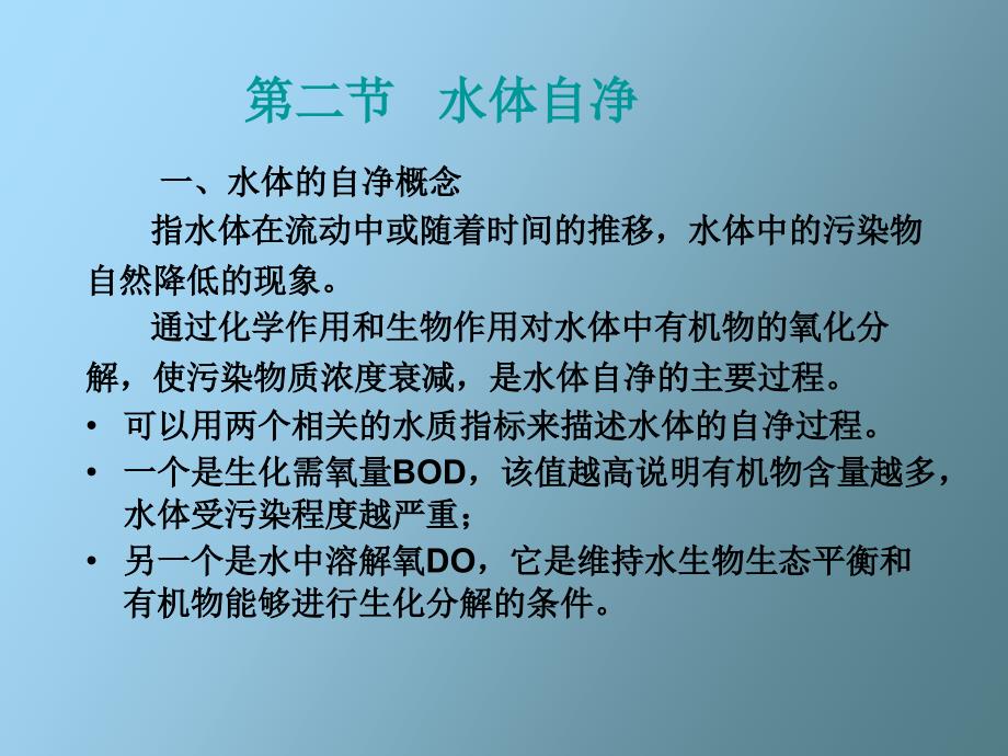 水污染控制原理与技术第二章_第3页