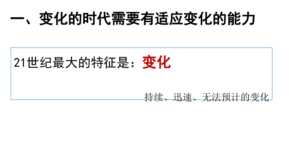 核心素养与学习力校本培训PPT_第2页