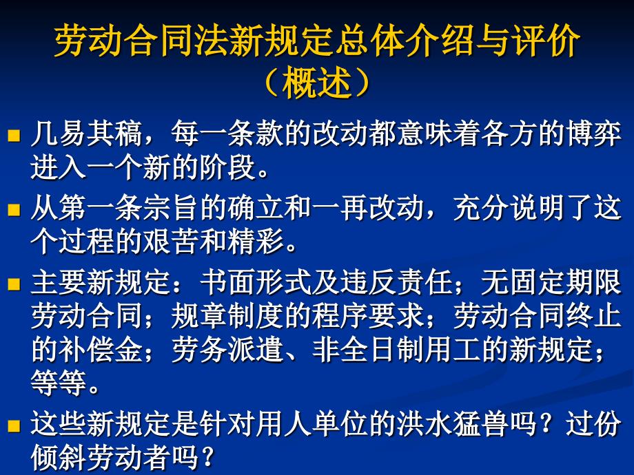 5劳动合同法主要条文解读_第2页