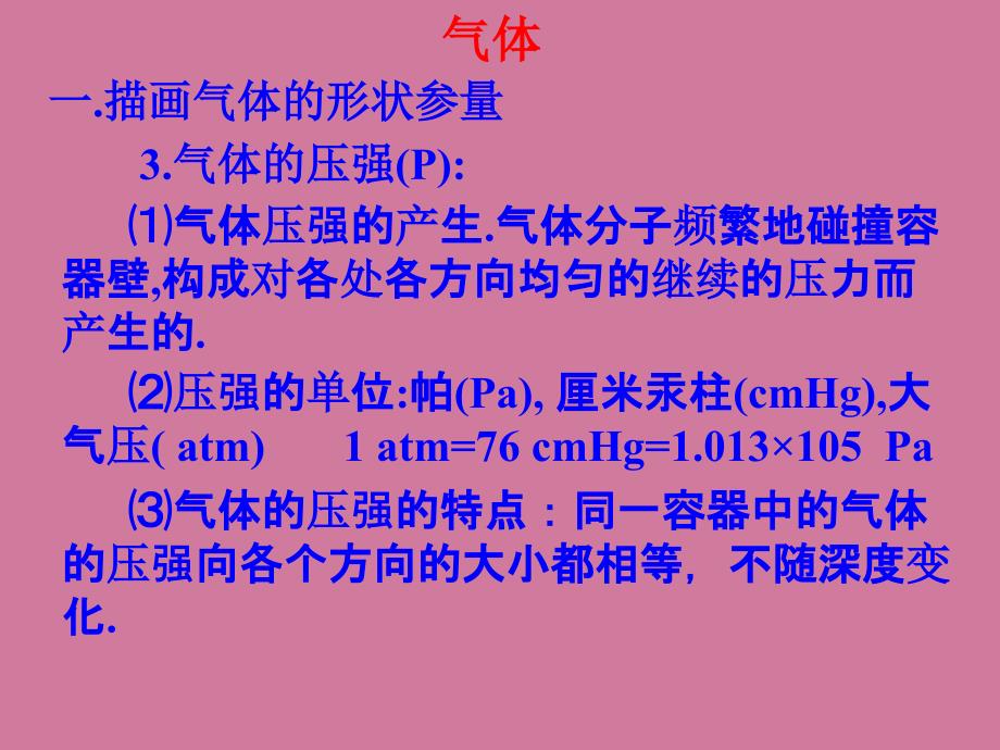 人教版选修33气体固体液体复习ppt课件_第4页