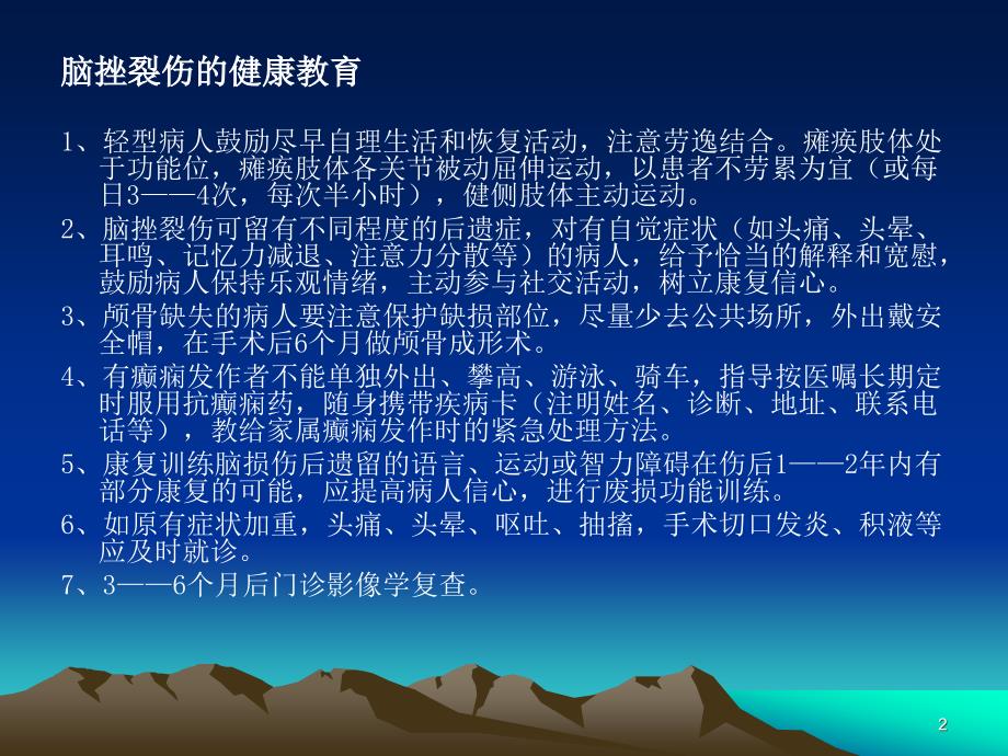 神外科常见疾病健康教育的内容ppt课件_第2页