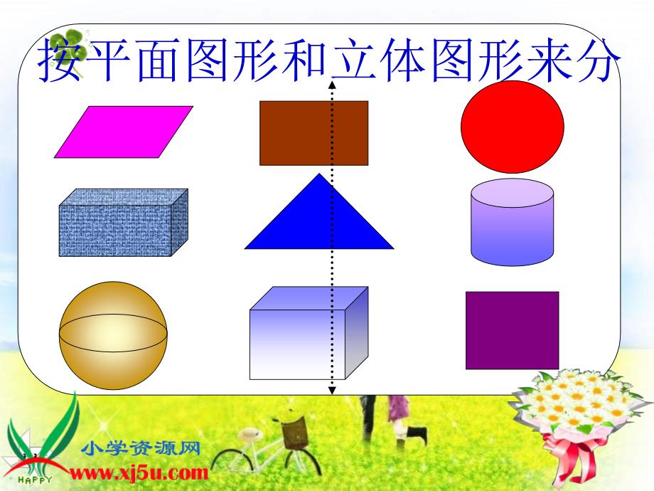 北师大版数学四年级下册《图形的分类》_第4页