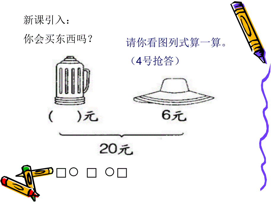 苏贤珍人民币的简单计算 5_第1页