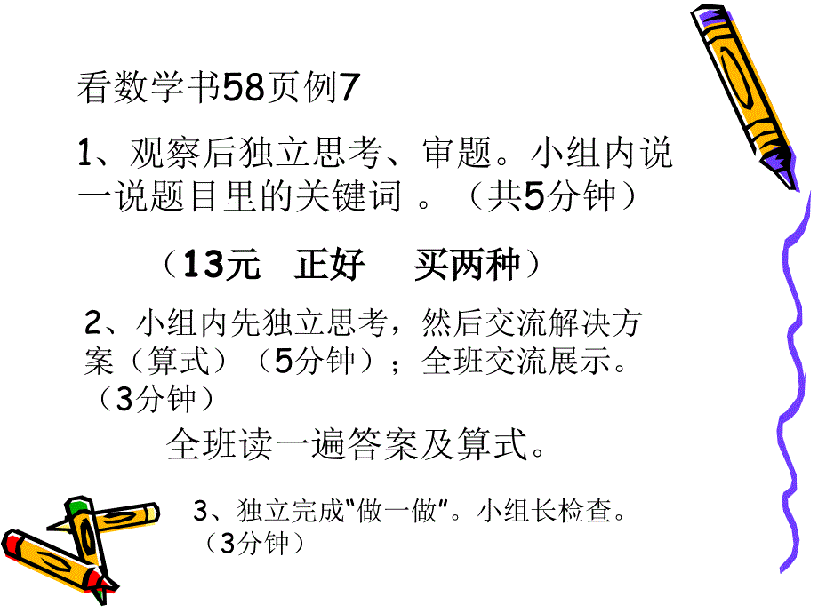 苏贤珍人民币的简单计算 5_第4页