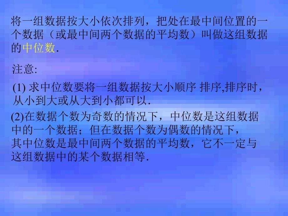 众数与中位数_第5页