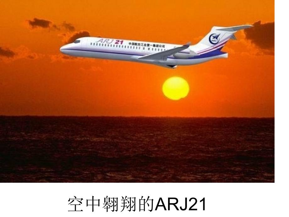 ARJ21飞机部件和功能.ppt_第2页