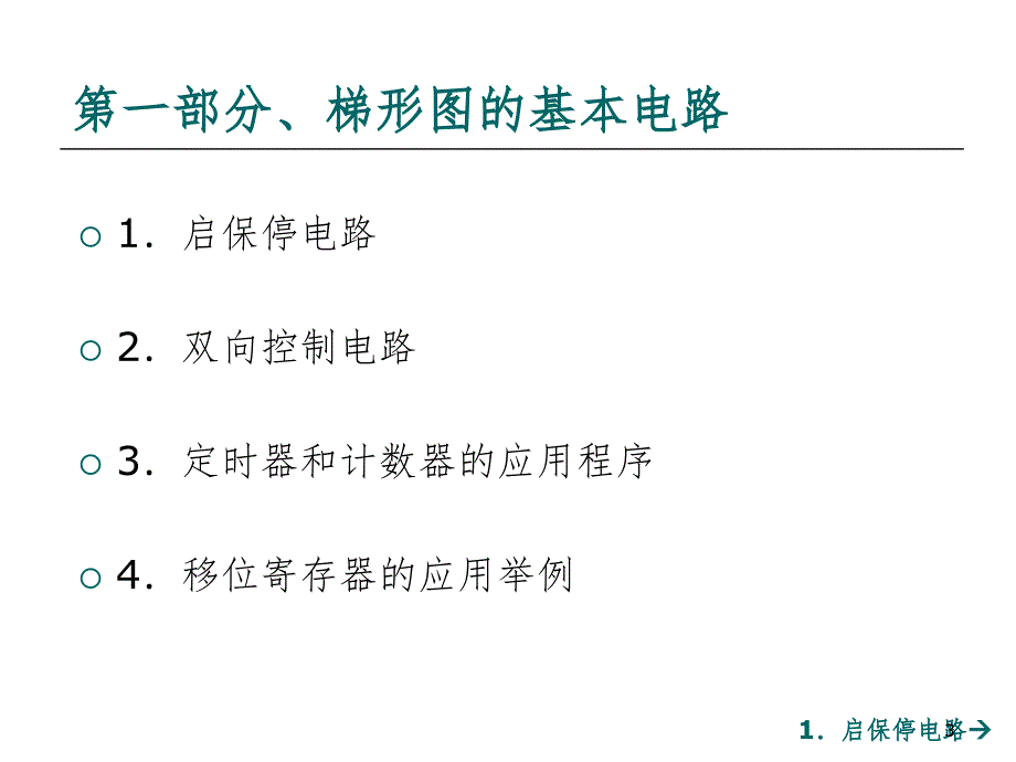 欧姆龙omronplc编程PPT演示课件_第3页