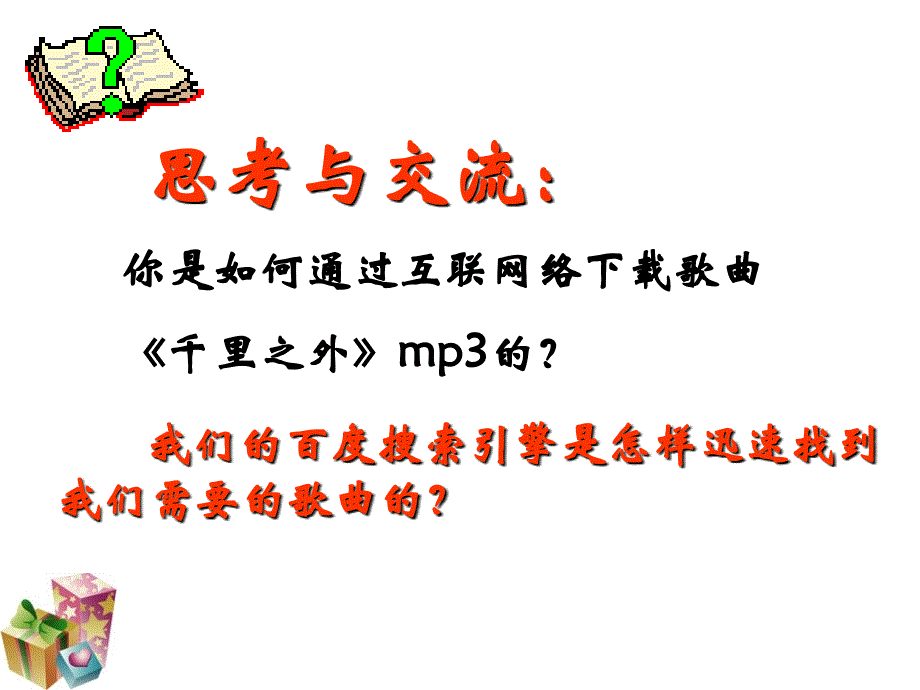 高中化学《物质的分类》基本内容回顾：课件四（20张PPT）（人教版必修1）_第2页