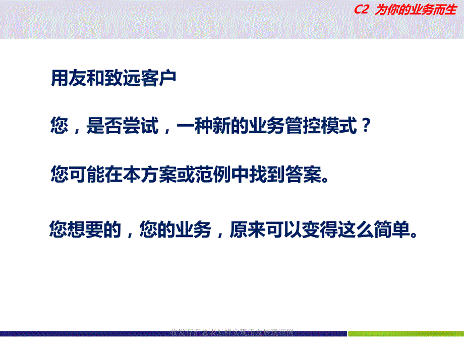 收发存汇总表怎样实现用友展现范例课件_第2页