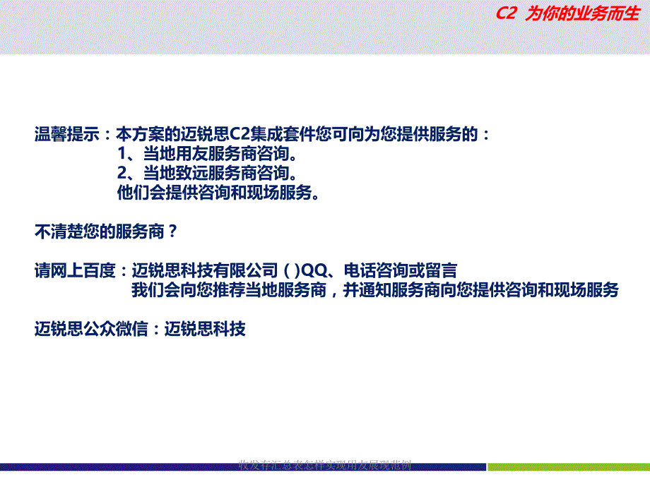 收发存汇总表怎样实现用友展现范例课件_第4页