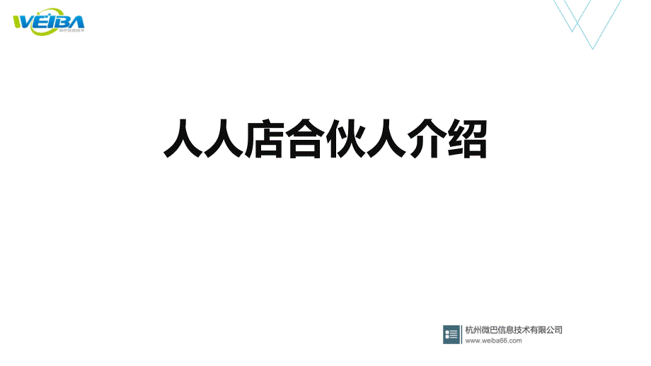 合伙人介绍区域模式团队模式_第1页