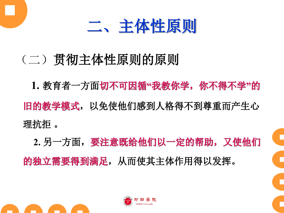 学校心理健康教育的原则_第4页