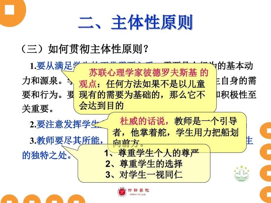 学校心理健康教育的原则_第5页