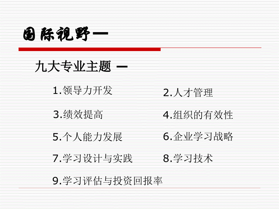 培训转型：为教师满意_第4页