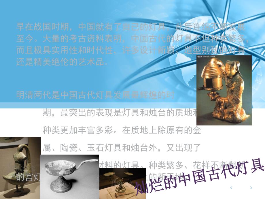 灯具发展史.课件_第4页