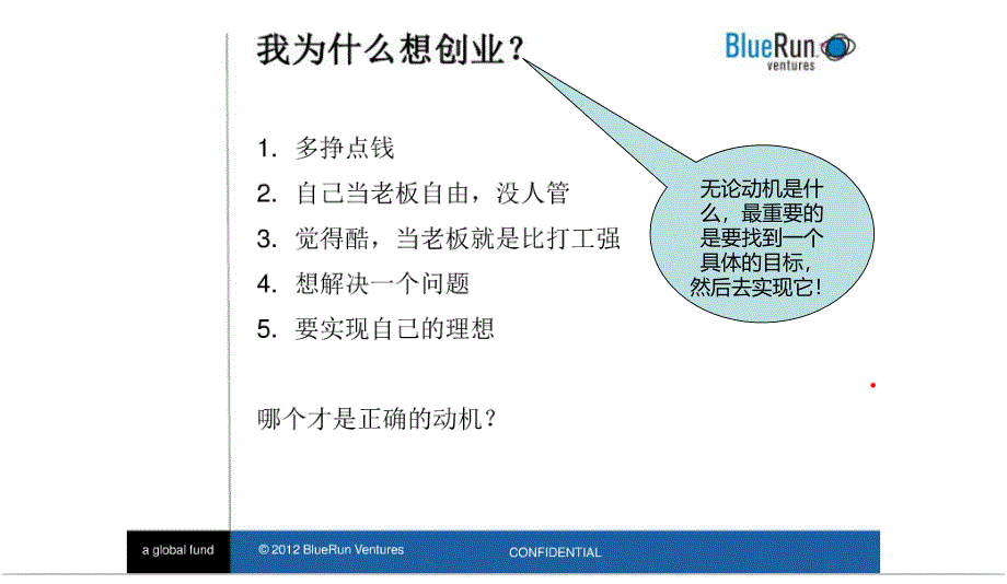 创业前必须问自己的三个问题.ppt_第3页