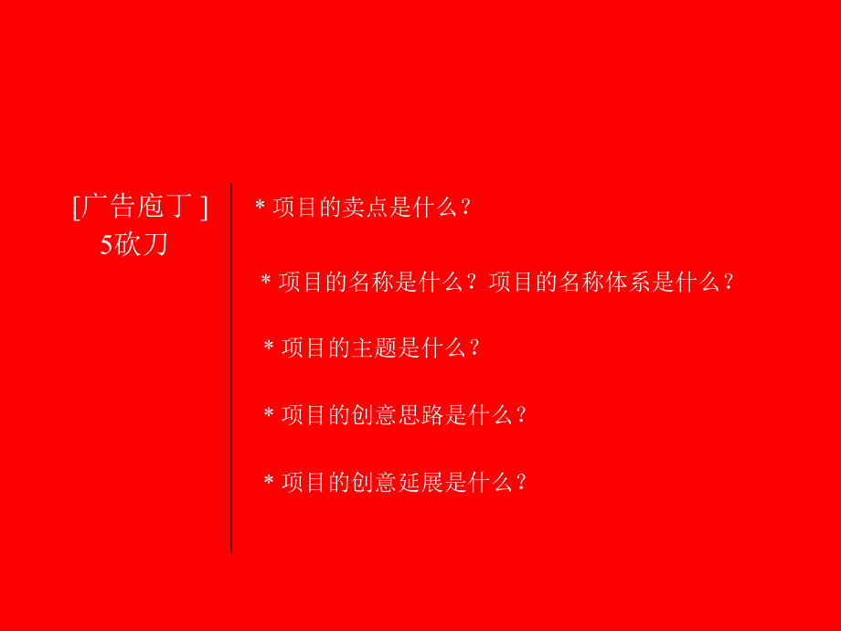 庖丁解牛房地产策略_第3页