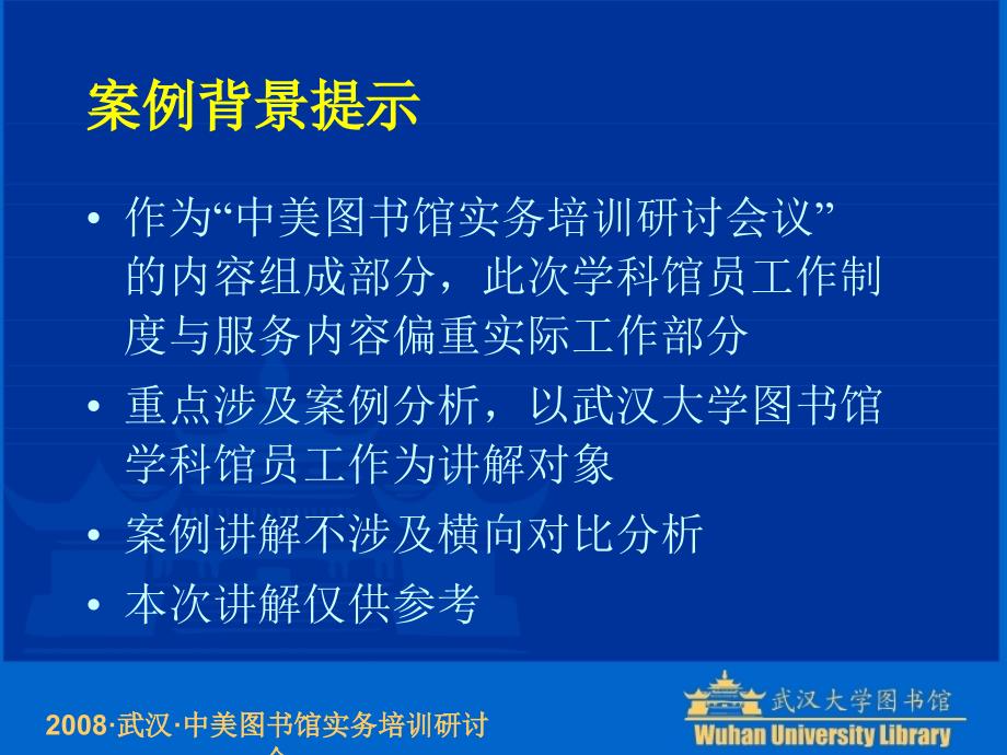 学科馆员工作制度与服务——实务案例典型分析_第3页