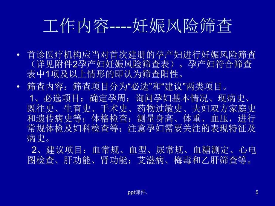 妊娠风险评估与管理工作规范培训ppt课件_第5页