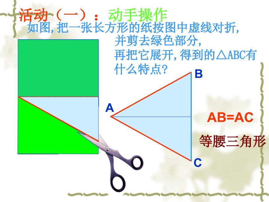 等腰三角形的性质 课件.ppt_第2页