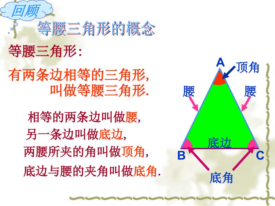 等腰三角形的性质 课件.ppt_第3页