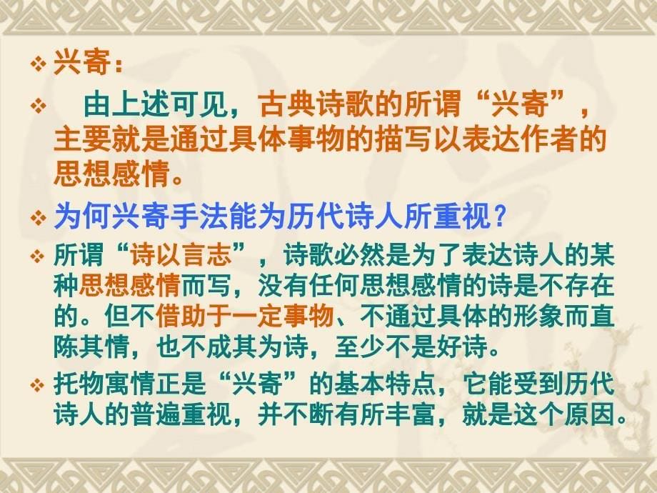 大学语文赏析 杜甫《秋兴八首(其一)》_第5页