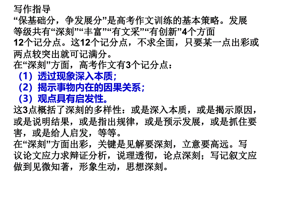 在深刻方面出彩_第2页