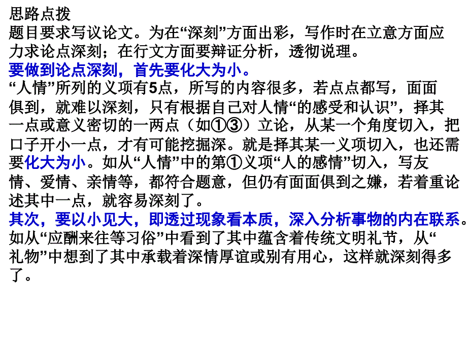 在深刻方面出彩_第4页