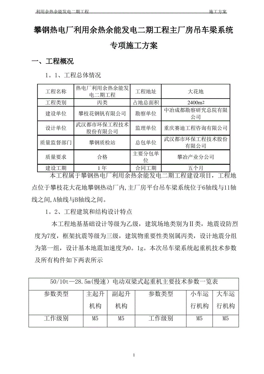 吊车梁专项施工方案_第1页