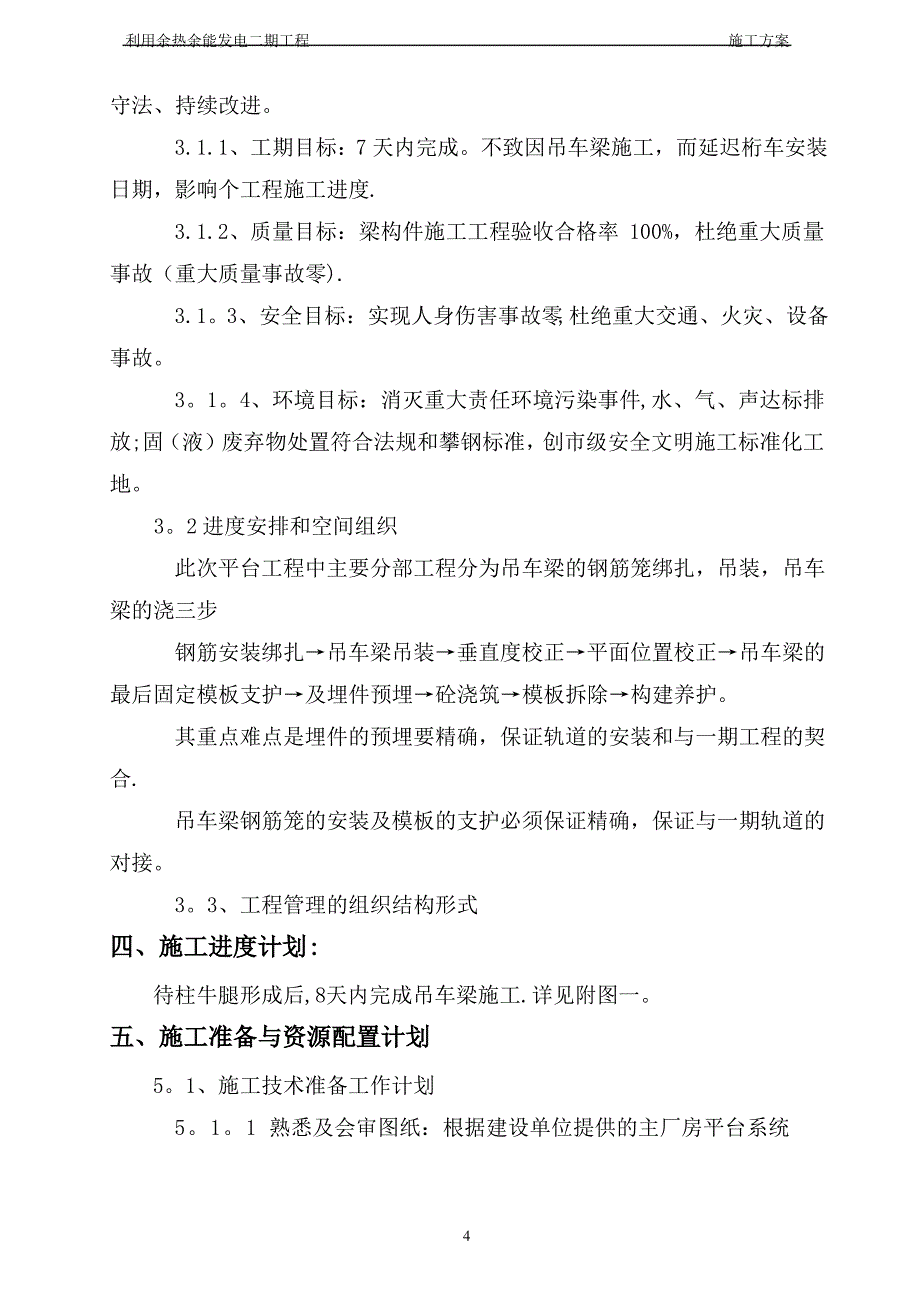 吊车梁专项施工方案_第4页