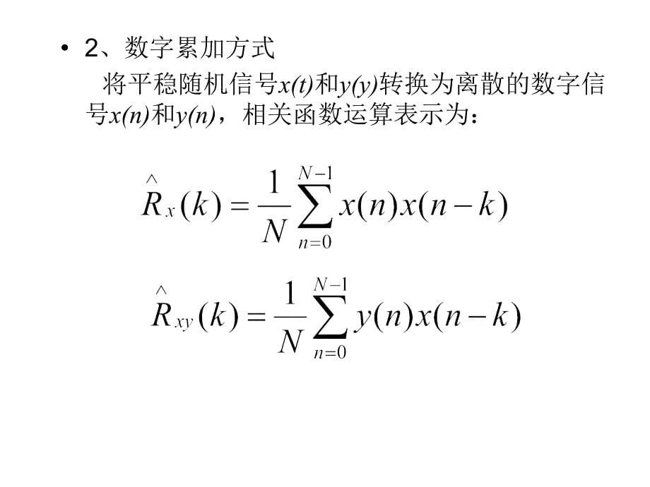 第六讲相关检测技术_第5页