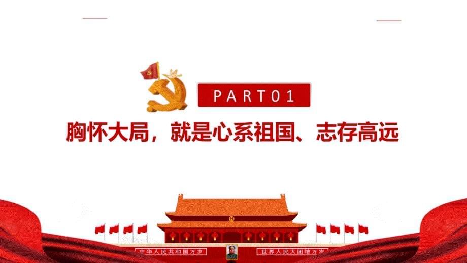 《胸怀大局、自信开放、迎难而上、追求卓越、共创未来》2022北京冬奥精神专题解读PPT_第5页