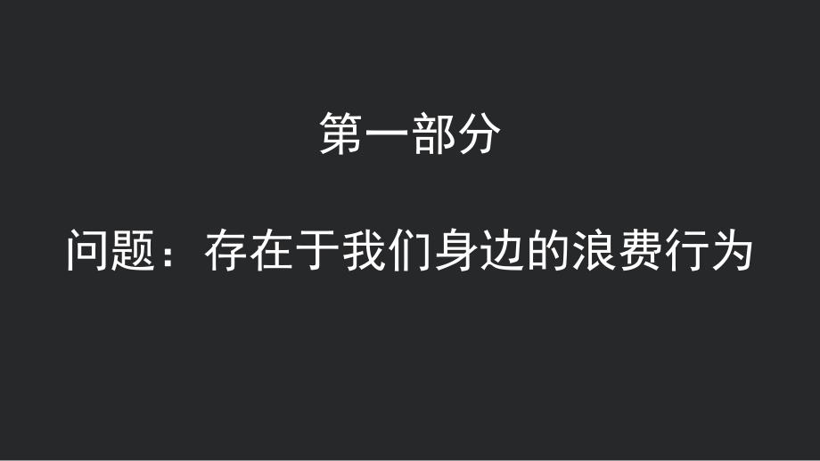 静以修身俭以养德道德讲堂_第4页