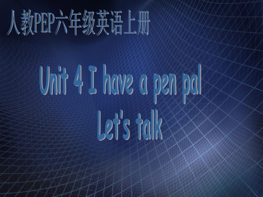 六年级英语上册Unit4IHaveaPenPal课件6人教PEP_第1页