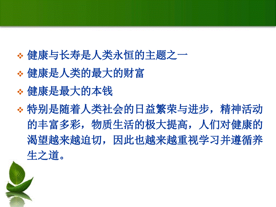 中老年冬季健康_第2页