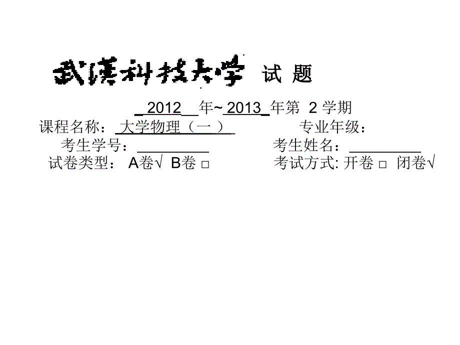 大学物理课件：试题_第1页