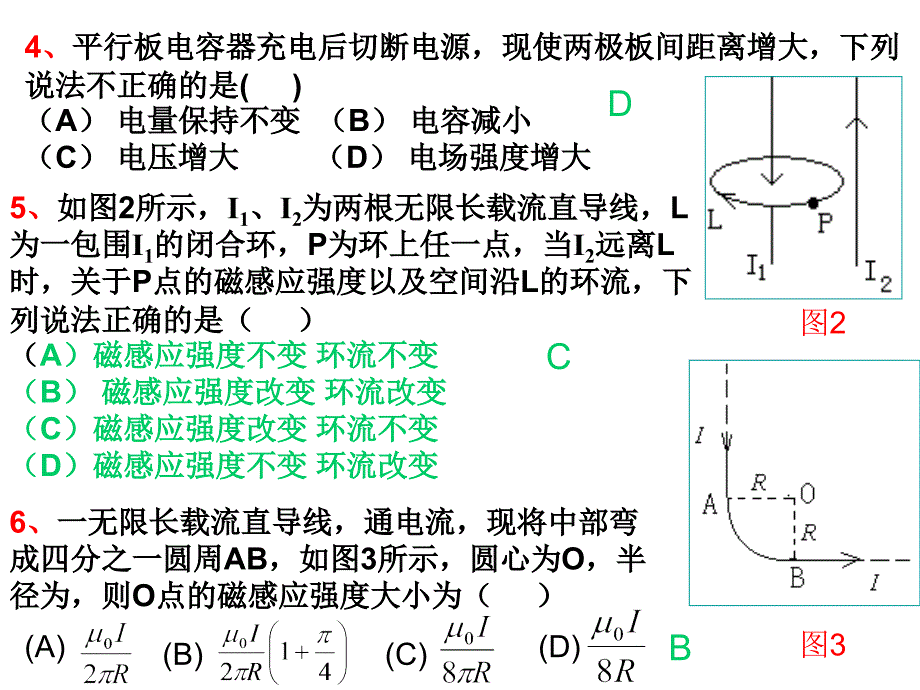 大学物理课件：试题_第3页