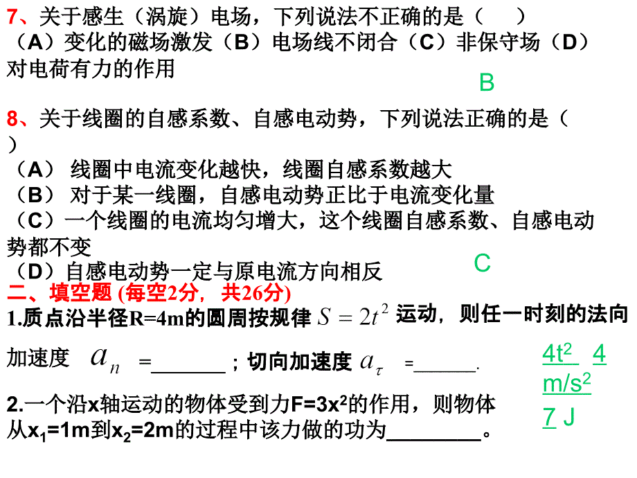 大学物理课件：试题_第4页