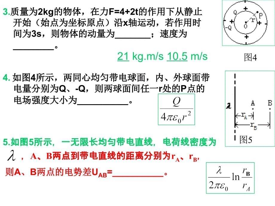 大学物理课件：试题_第5页