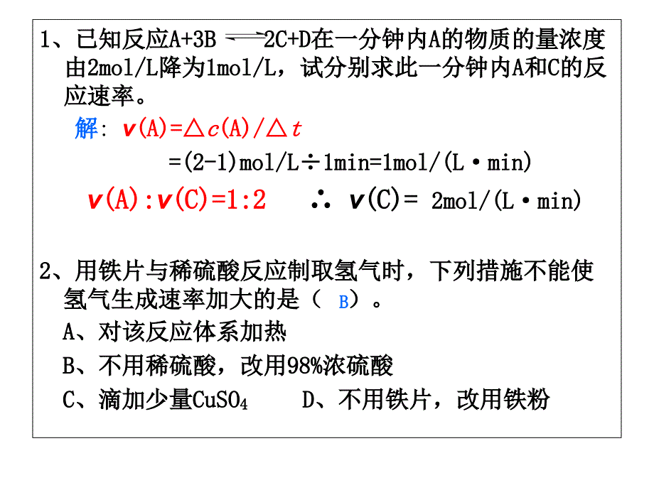 化学反应速率和化学平衡重要知识点_第3页