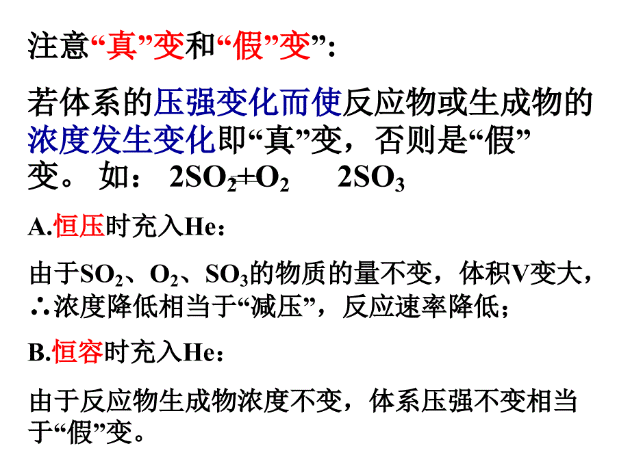 化学反应速率和化学平衡重要知识点_第4页