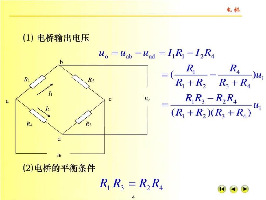 第四章信号的调理_第4页