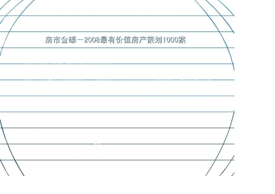 专业市场淄博中国陶瓷科技城战略规划117页_第1页