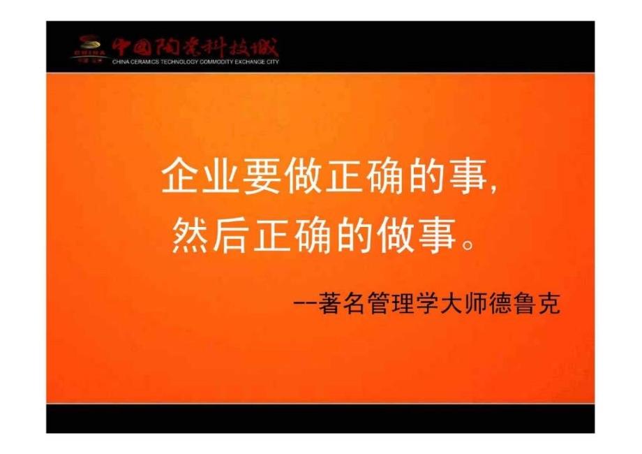 专业市场淄博中国陶瓷科技城战略规划117页_第4页