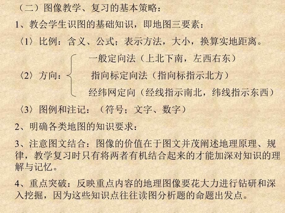 (精品文档)交流读图填充分析和材料分析演示课件_第5页